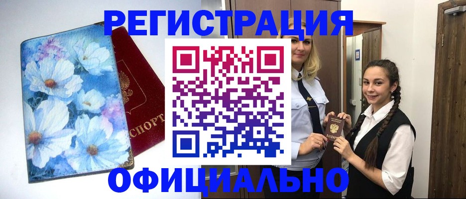 регистрация в Новочебоксарске