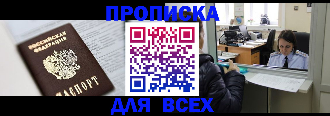 временная регистрация купить в Новочебоксарске